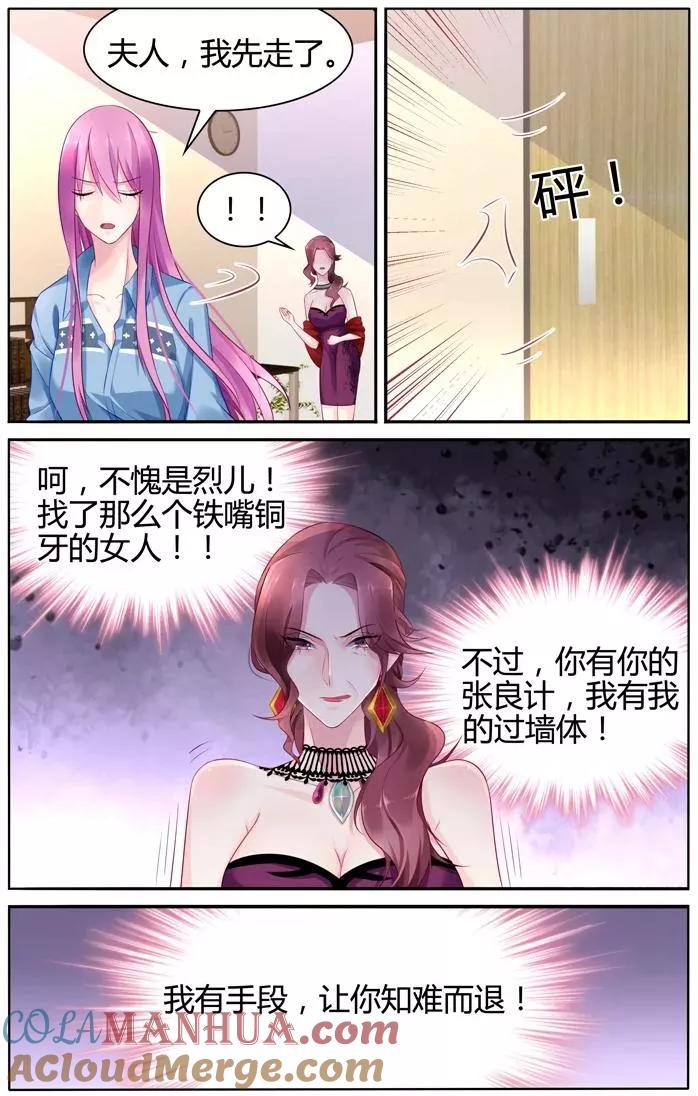 《极品辣妈好V5》第25话 第3页
