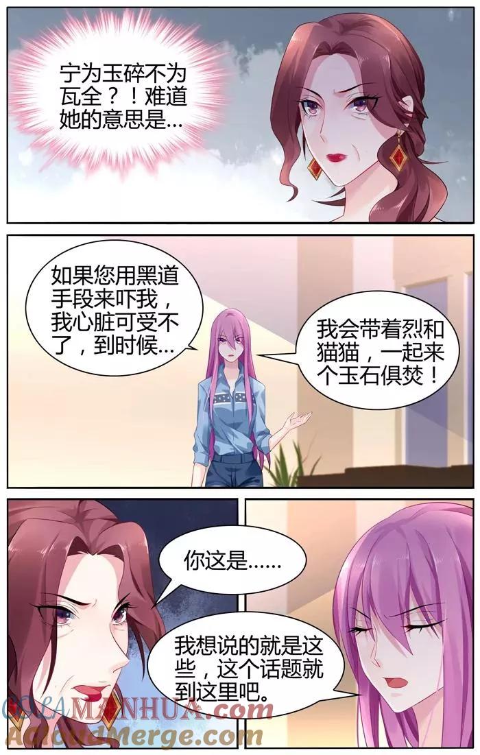 《极品辣妈好V5》第25话 第2页