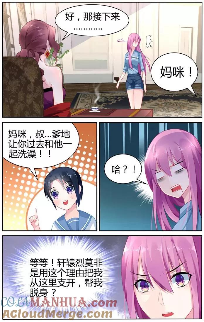 《极品辣妈好V5》第25话 第6页