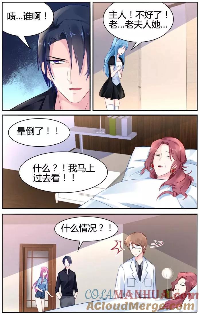 《极品辣妈好V5》第26话 第4页