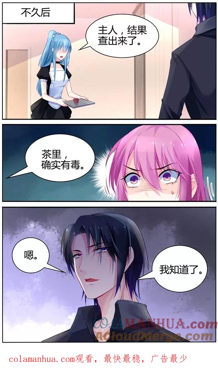 《极品辣妈好V5》第26话 第8页