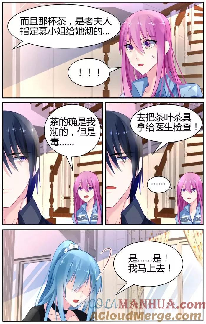 《极品辣妈好V5》第26话 第7页