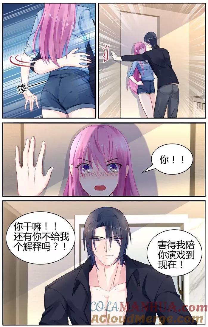 《极品辣妈好V5》第26话 第2页