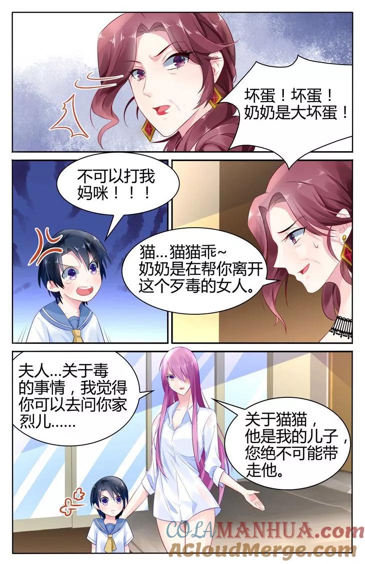 《极品辣妈好V5》第27话 第6页