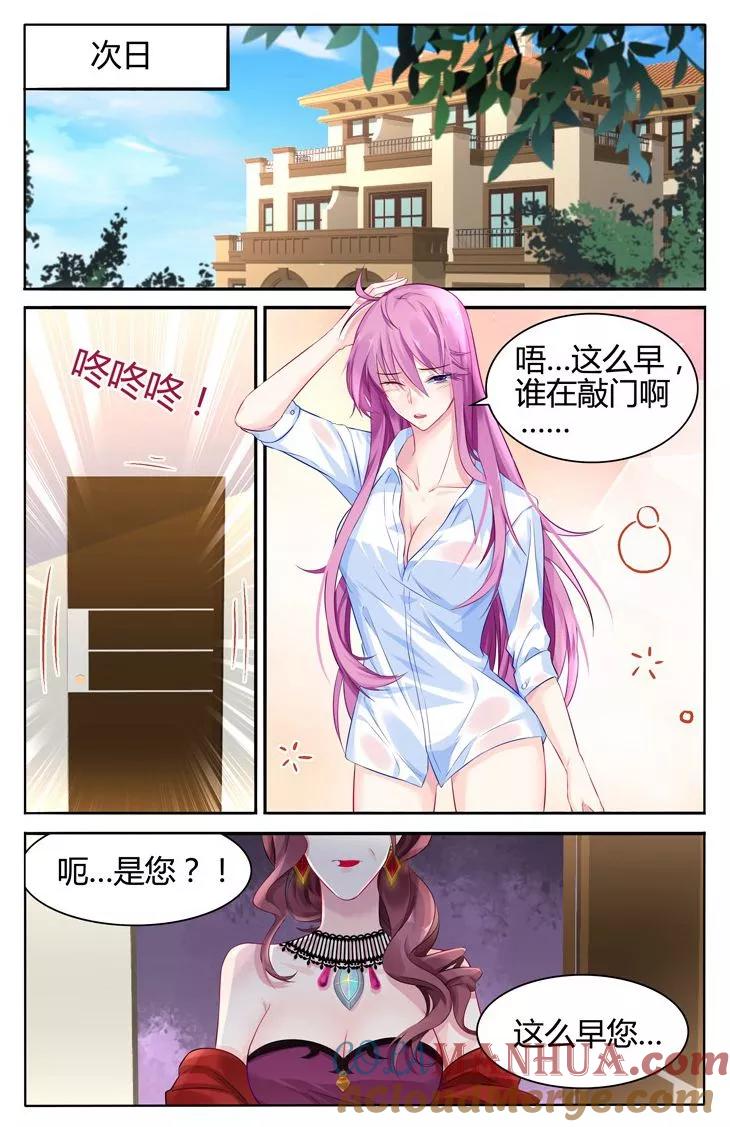 《极品辣妈好V5》第27话 第4页