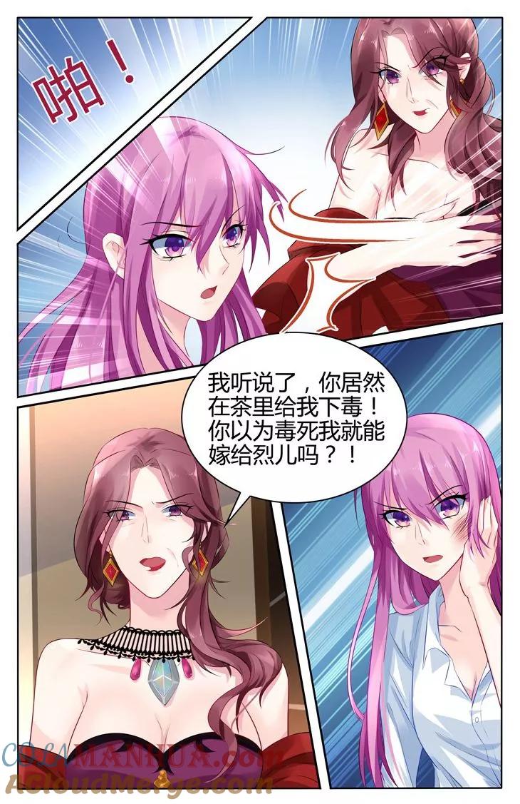 《极品辣妈好V5》第27话 第5页