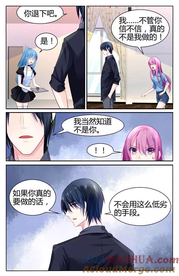 《极品辣妈好V5》第27话 第2页