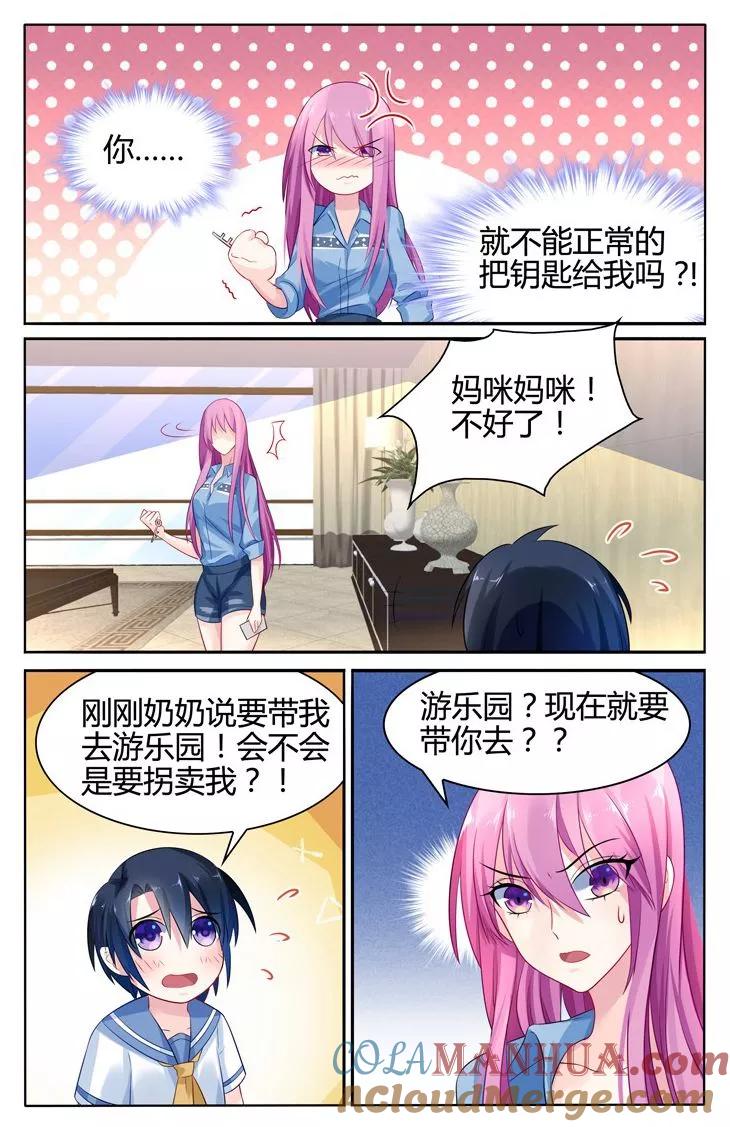 《极品辣妈好V5》第28话 第5页
