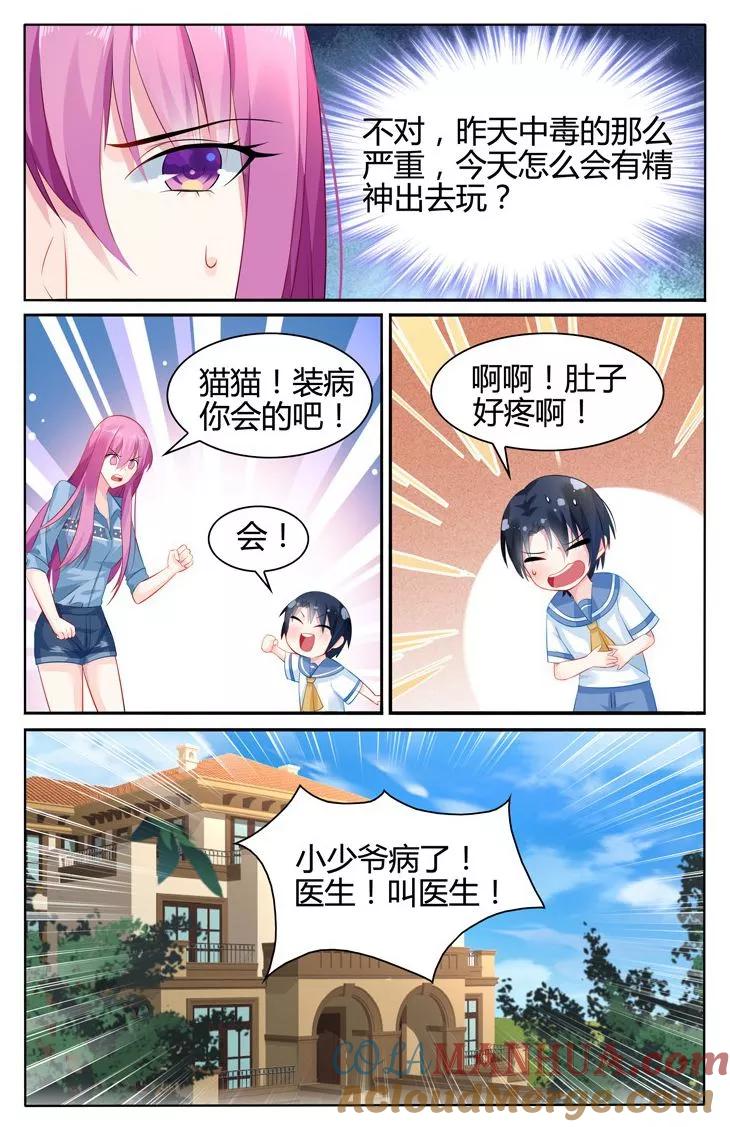 《极品辣妈好V5》第28话 第6页