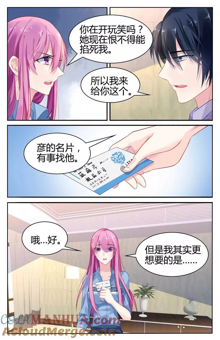 《极品辣妈好V5》第28话 第3页
