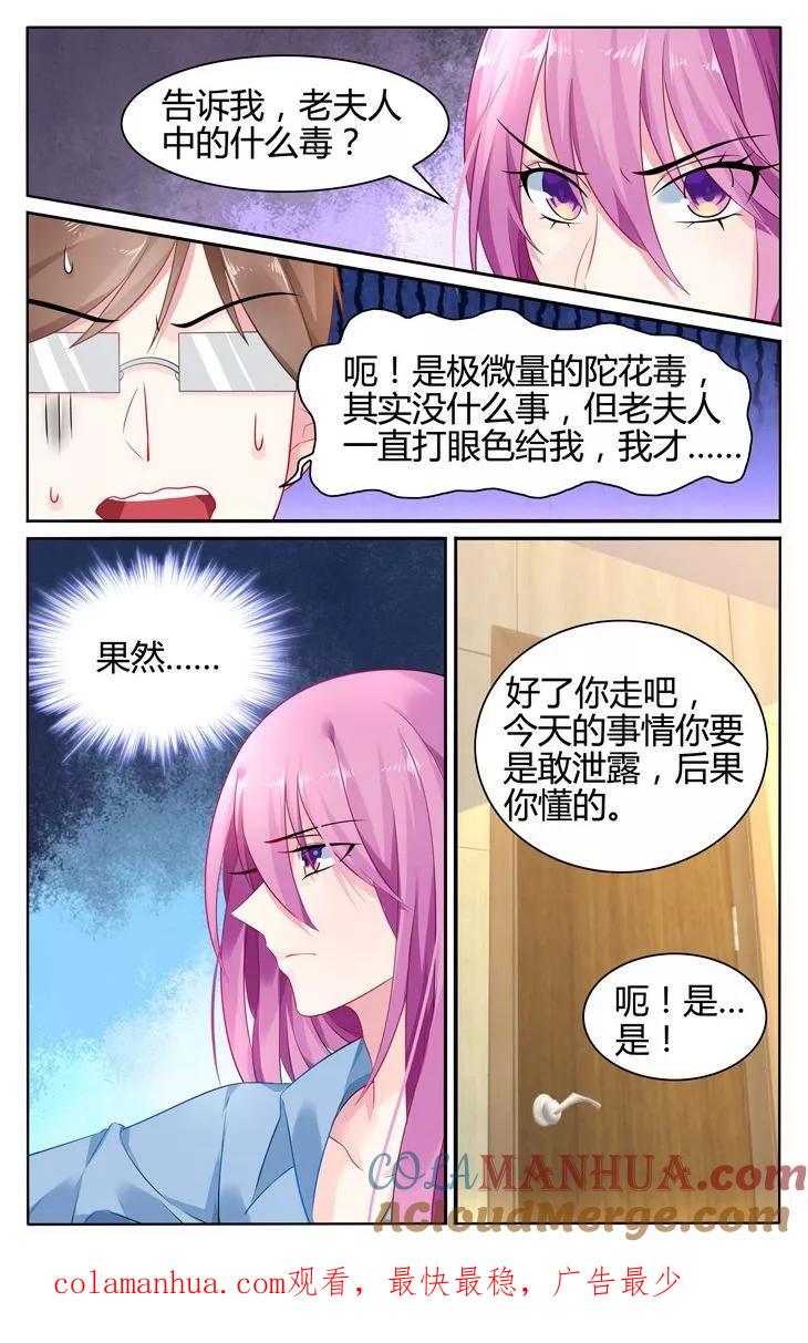 《极品辣妈好V5》第28话 第8页