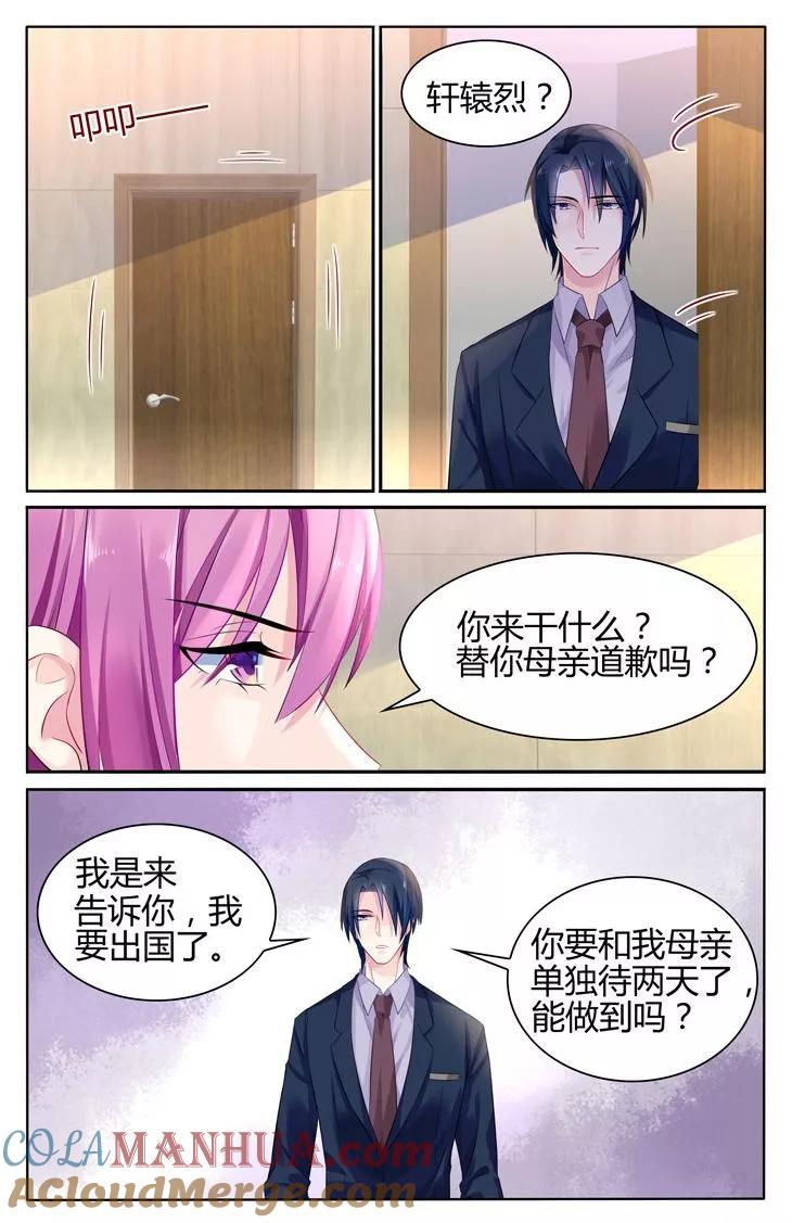 《极品辣妈好V5》第28话 第2页