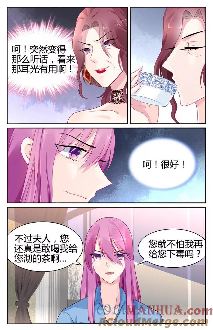 《极品辣妈好V5》第29话 第3页