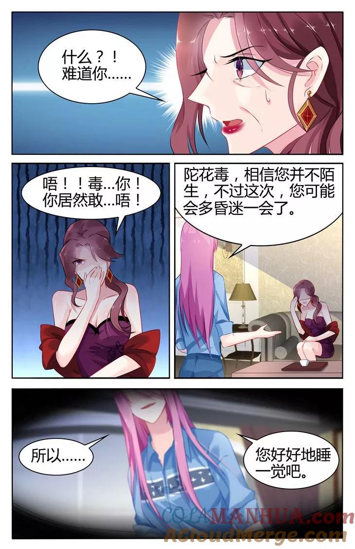 《极品辣妈好V5》第29话 第4页