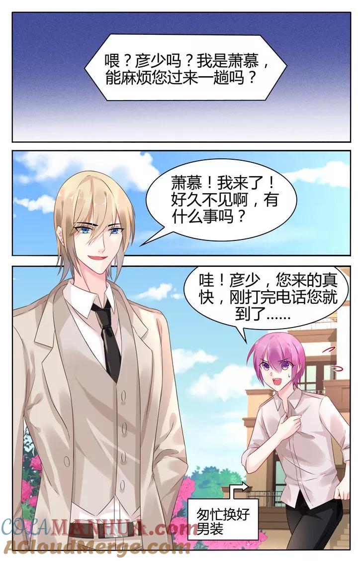 《极品辣妈好V5》第29话 第5页