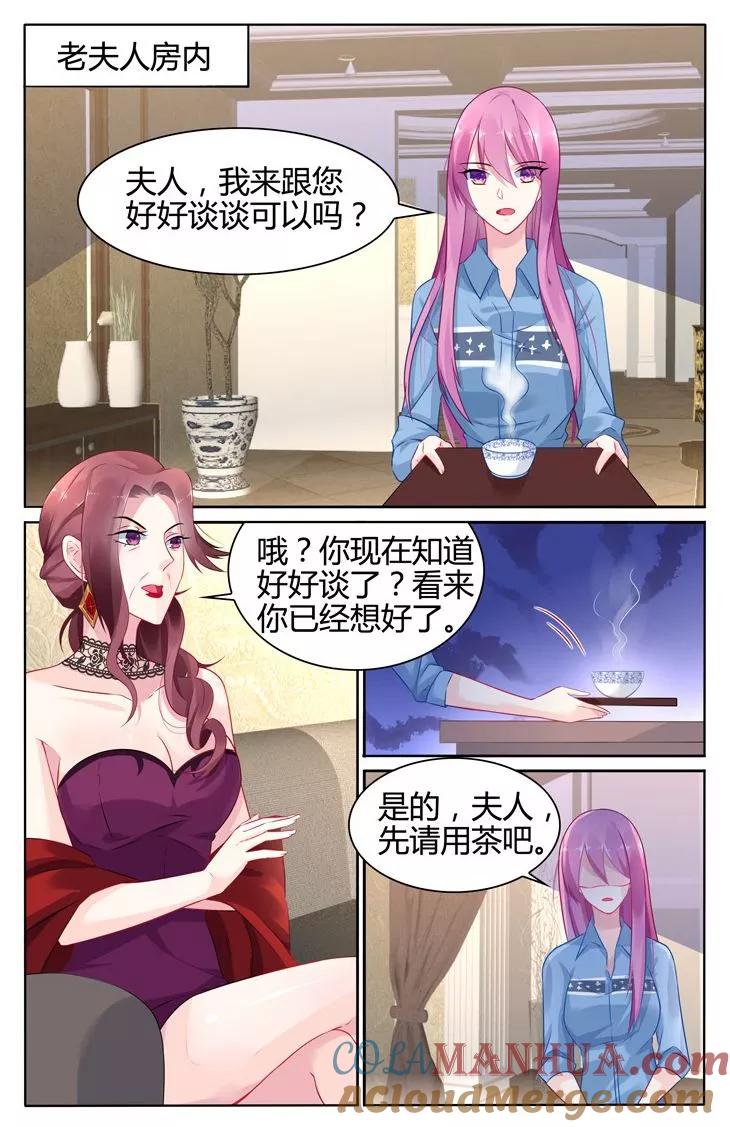 《极品辣妈好V5》第29话 第2页