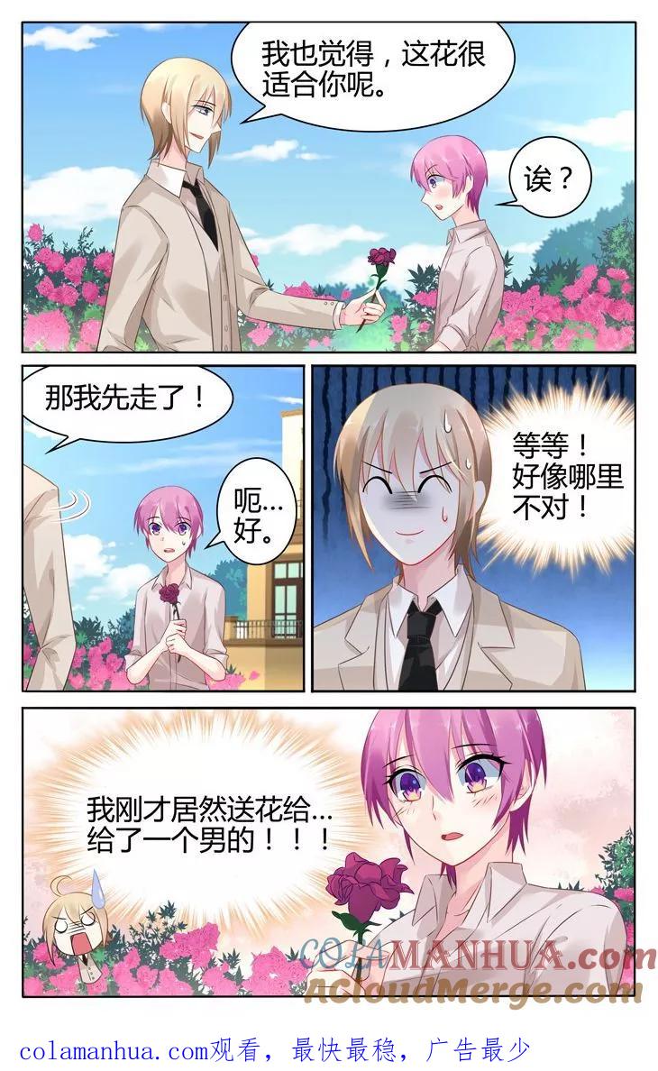 《极品辣妈好V5》第29话 第8页