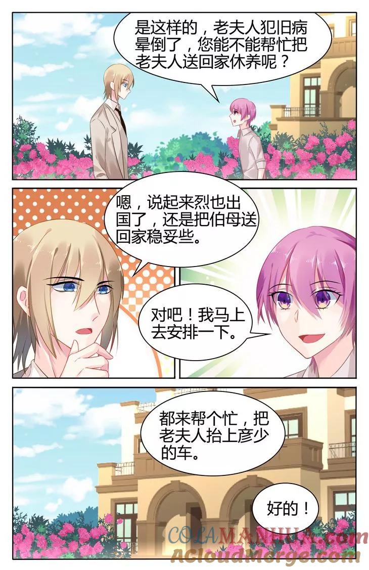 《极品辣妈好V5》第29话 第6页