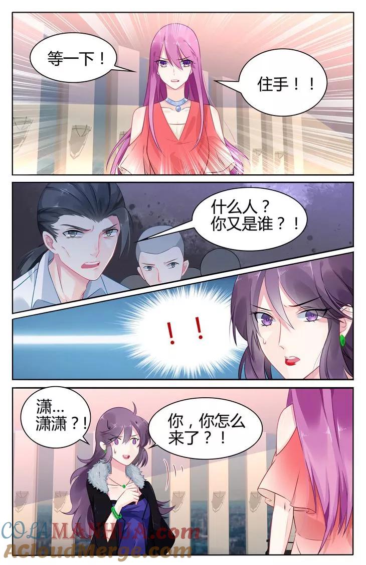 《极品辣妈好V5》第30话 第6页