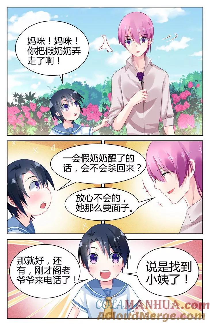 《极品辣妈好V5》第30话 第2页