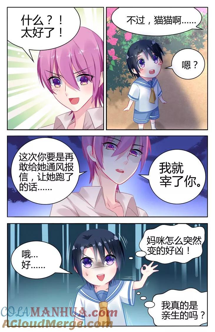 《极品辣妈好V5》第30话 第3页