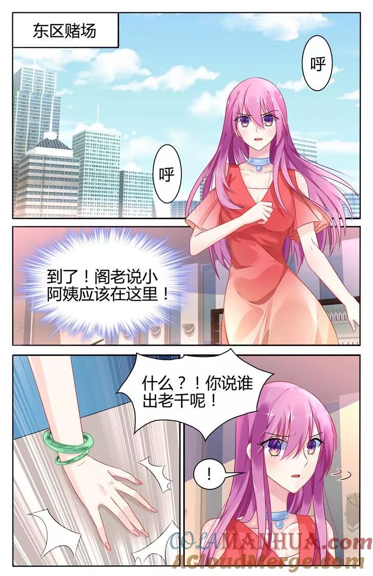 《极品辣妈好V5》第30话 第4页