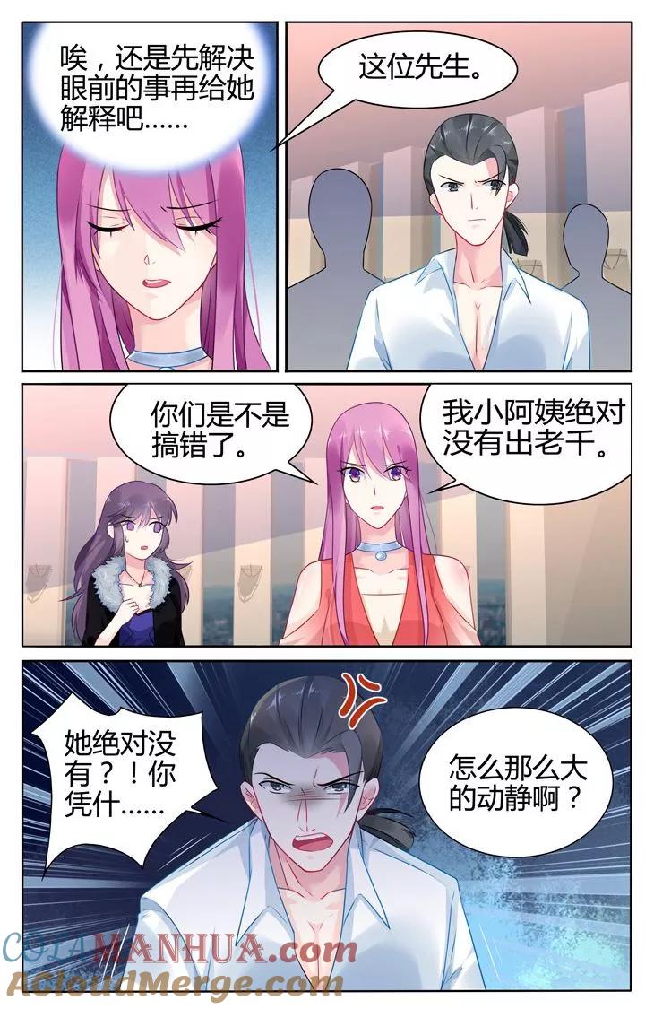 《极品辣妈好V5》第30话 第7页