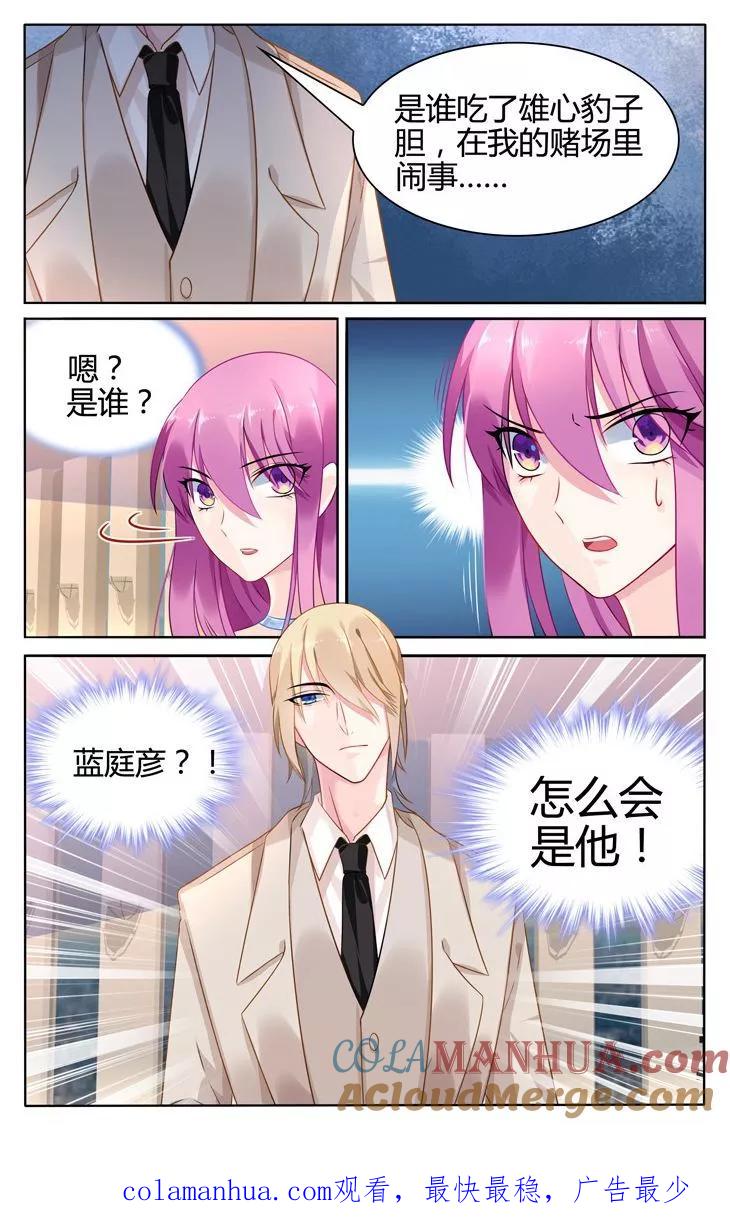 《极品辣妈好V5》第30话 第8页