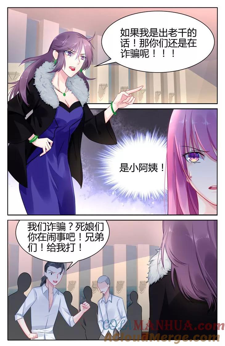 《极品辣妈好V5》第30话 第5页