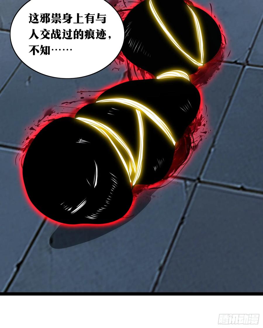 《天师》36 第47页