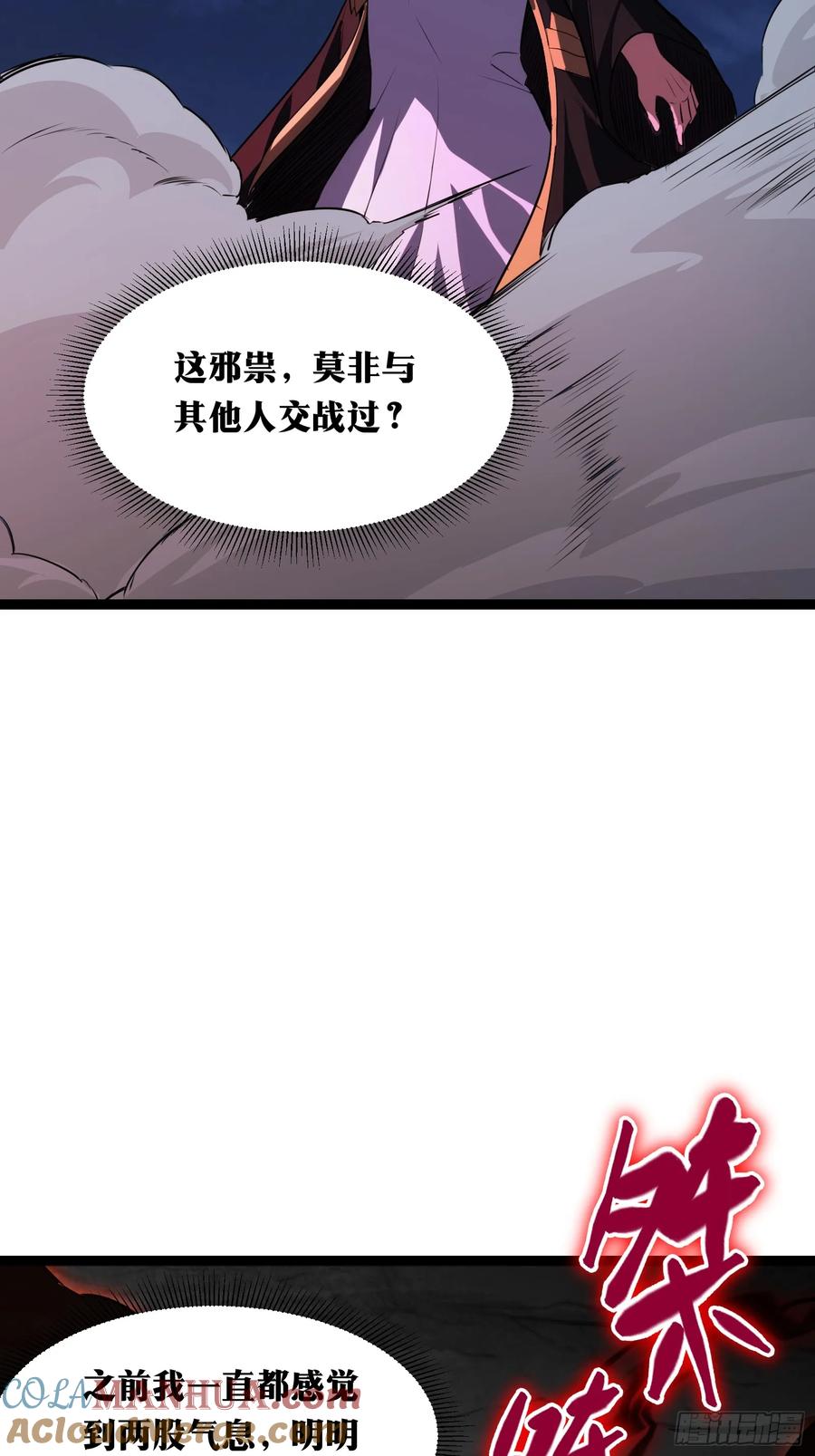 《天师》36 第22页