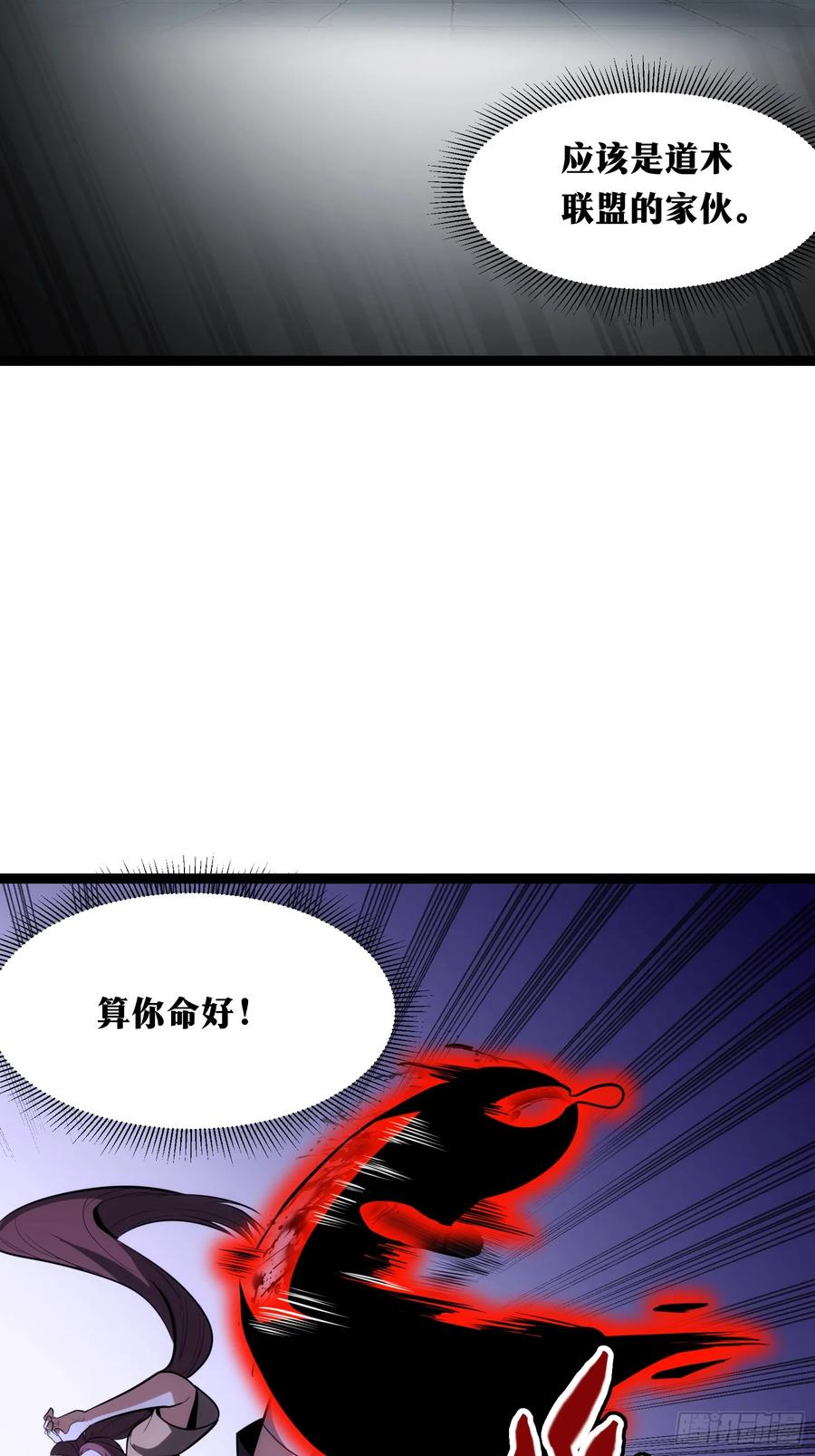 《天师》36 第36页
