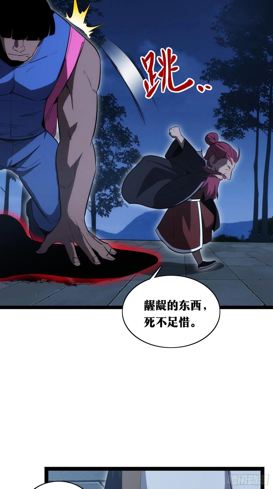 《天师》36 第44页