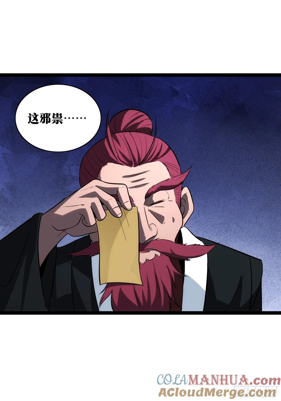 《天师》36 第55页
