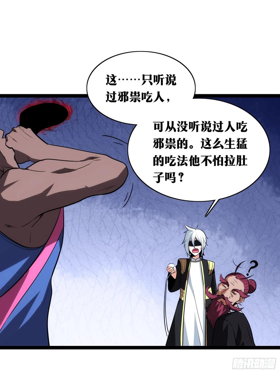 《天师》36 第48页