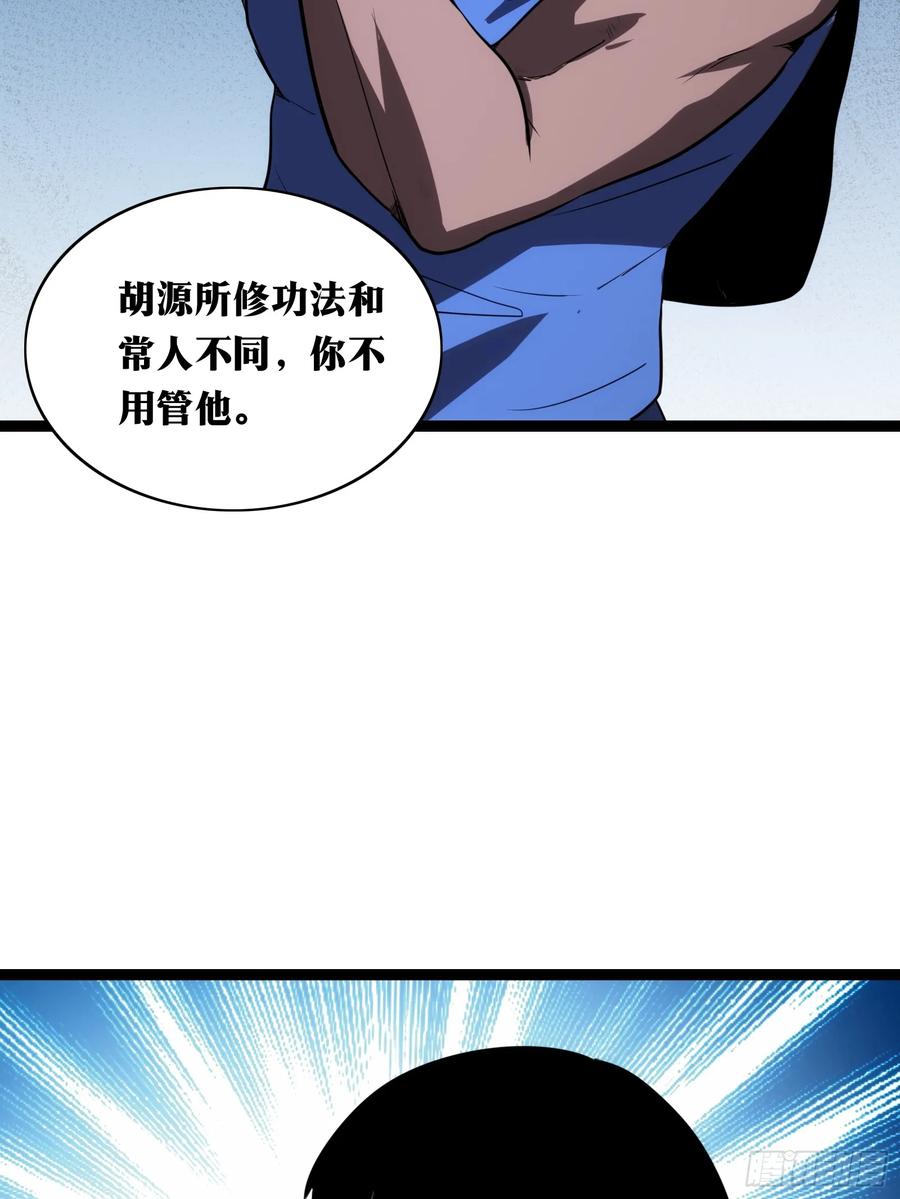 《天师》36 第50页