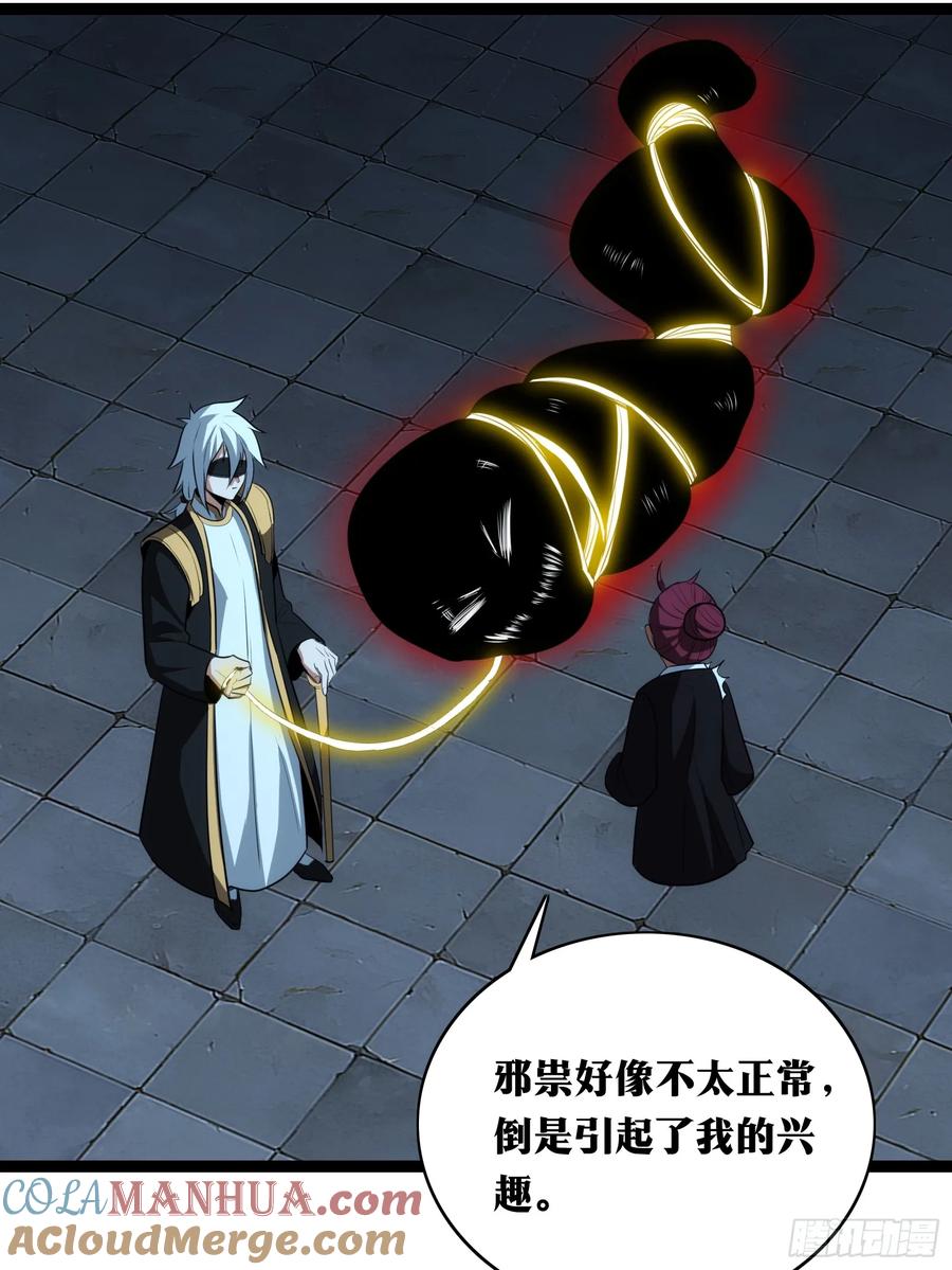 《天师》36 第52页