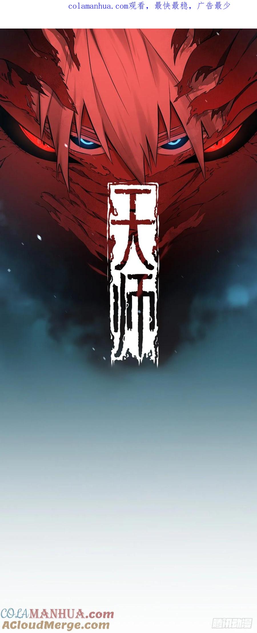 《天师》36 第1页