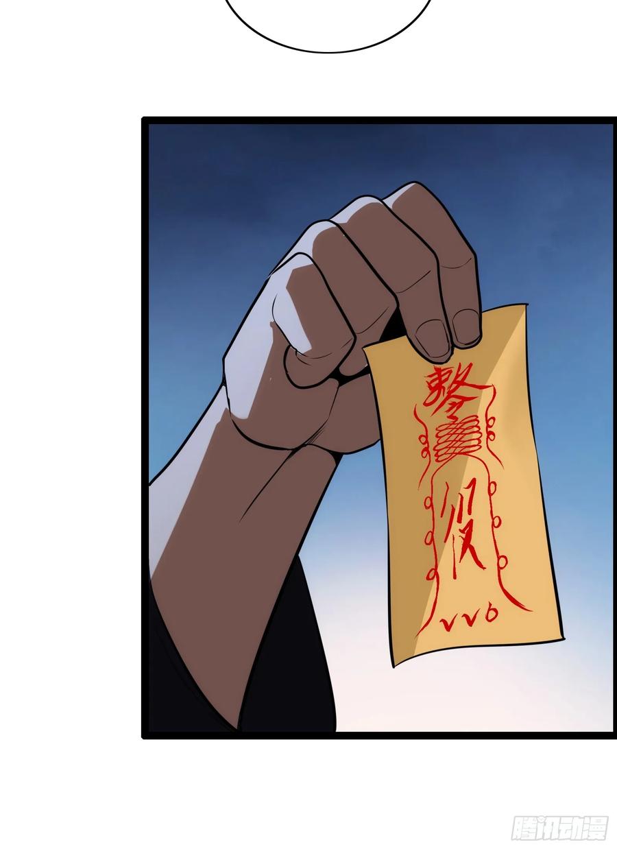 《天师》36 第54页