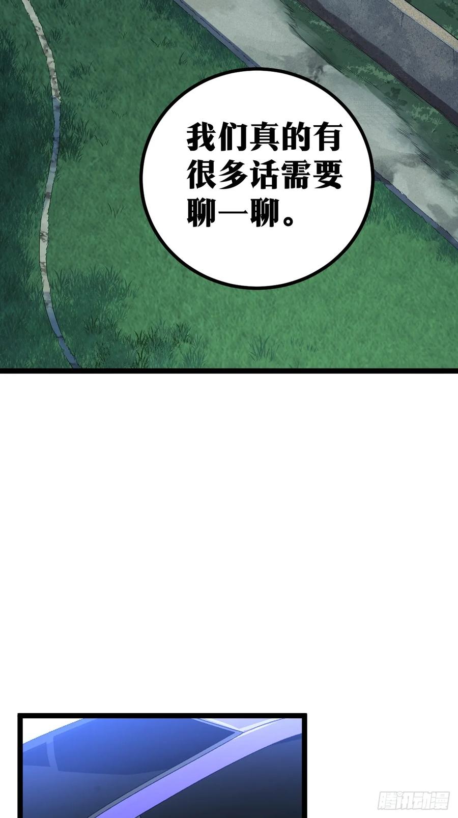 《天师》8 第38页