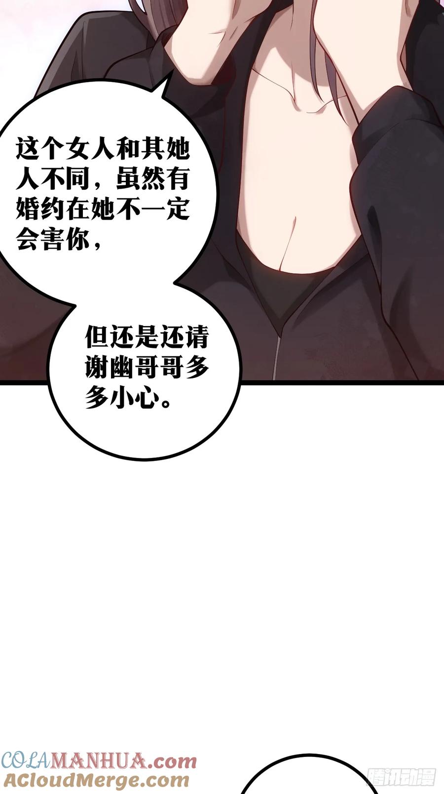 《天师》8 第28页
