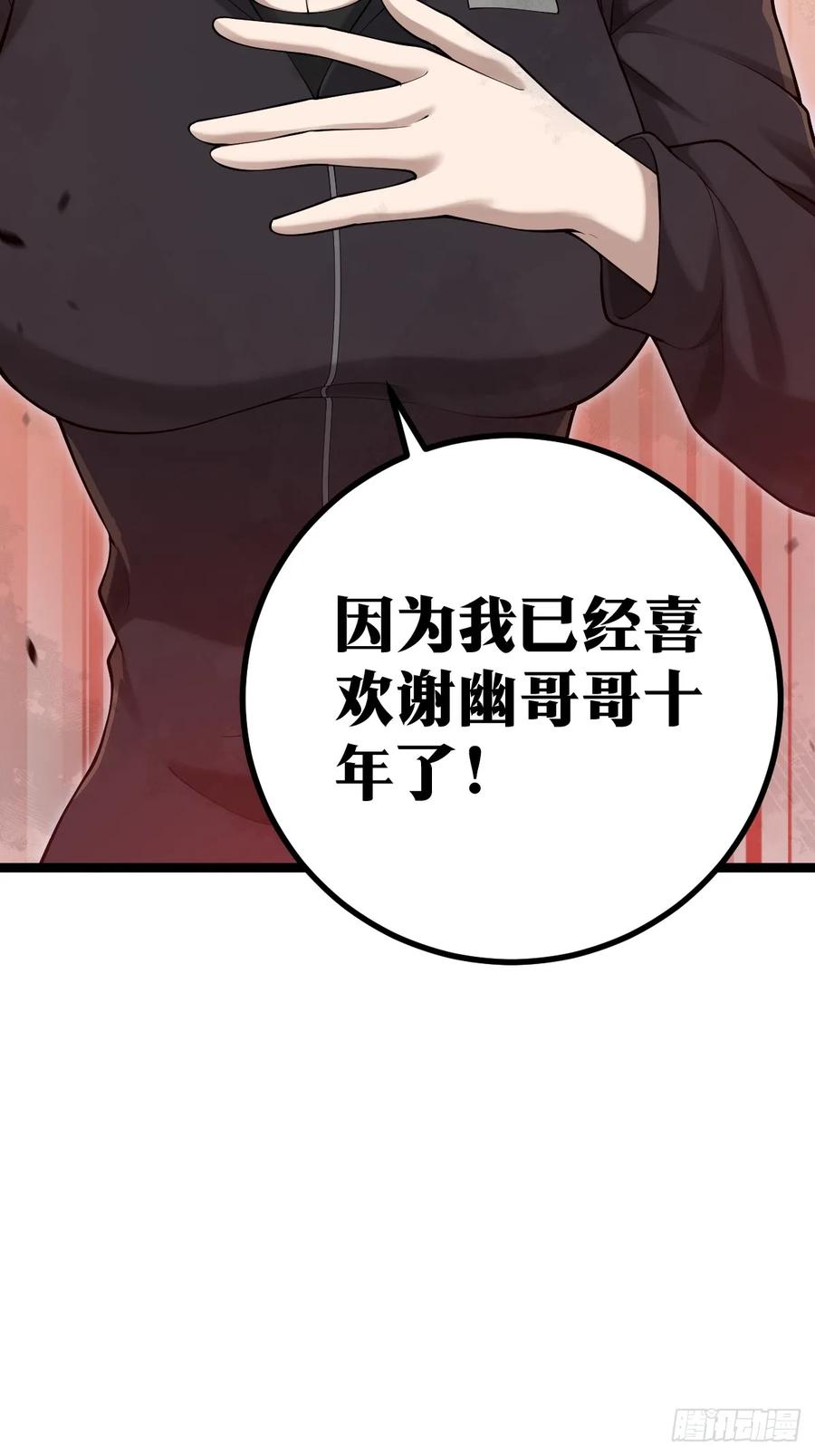 《天师》8 第35页