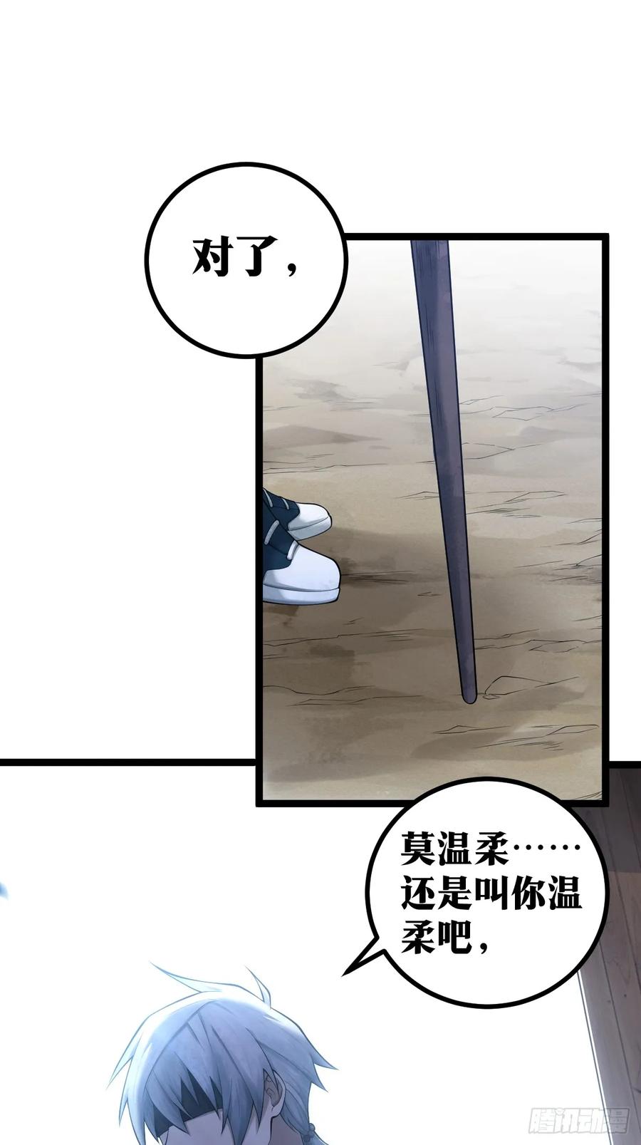 《天师》8 第30页