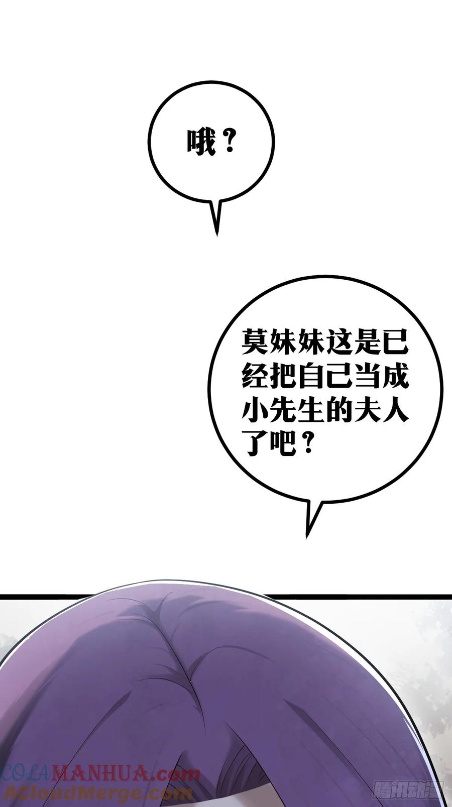 《天师》8 第19页