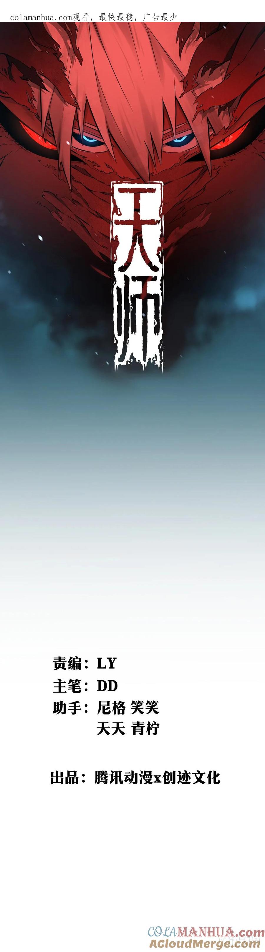 《天师》8 第1页