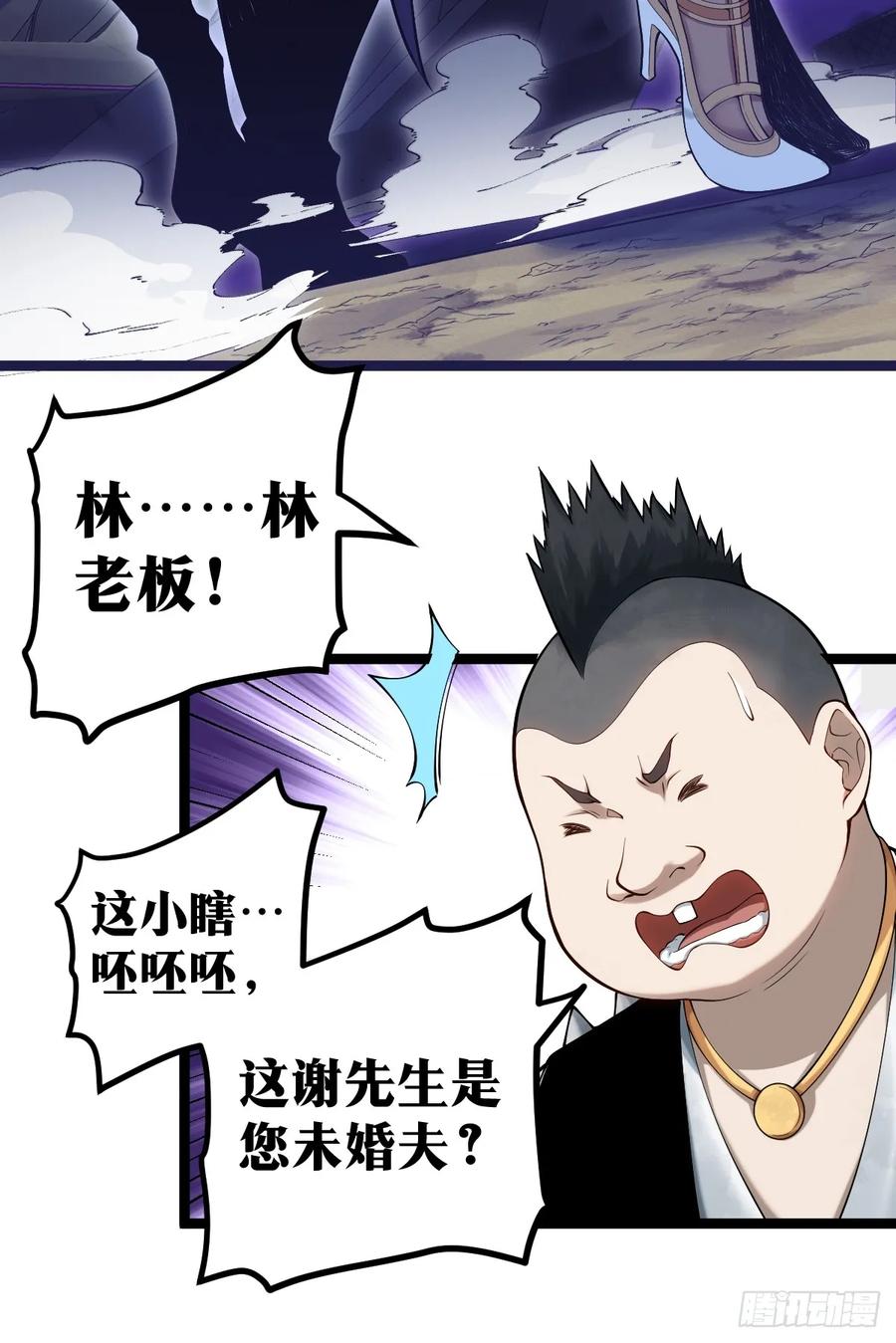《天师》8 第9页