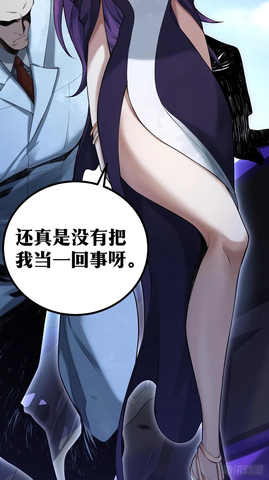 《天师》8 第8页