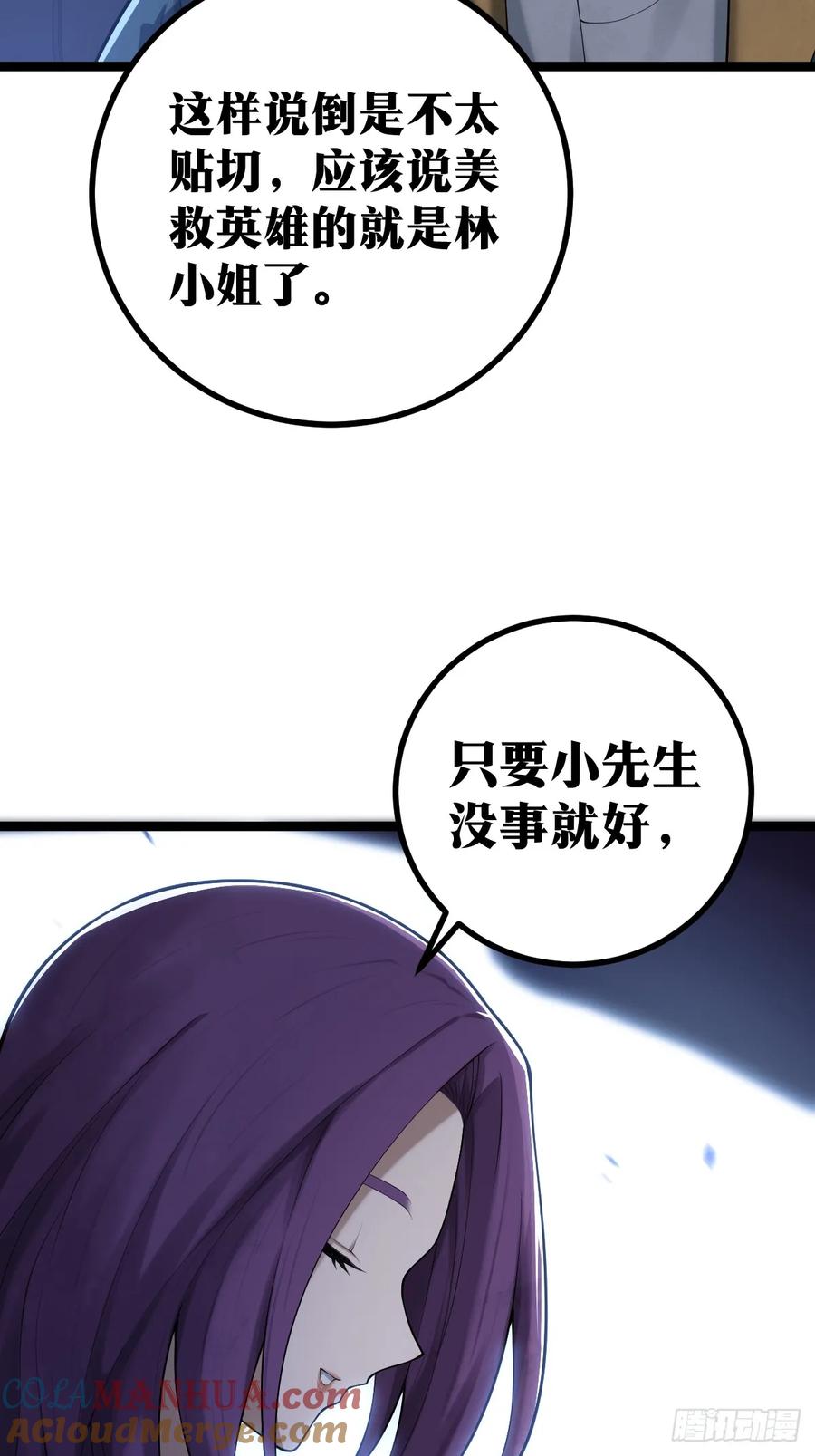 《天师》8 第43页
