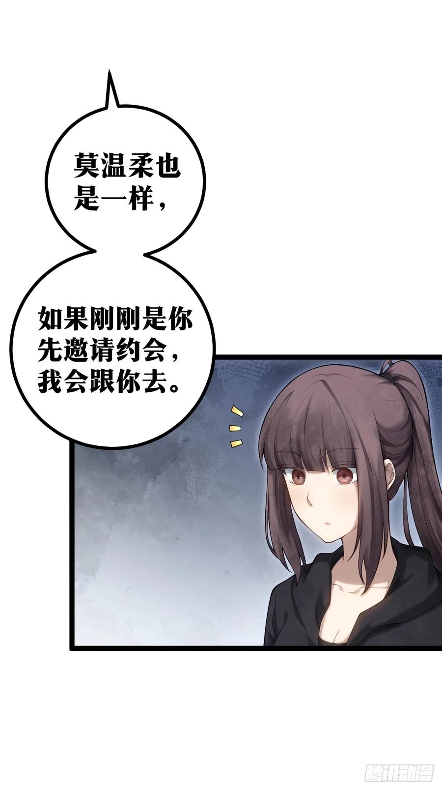 《天师》8 第26页