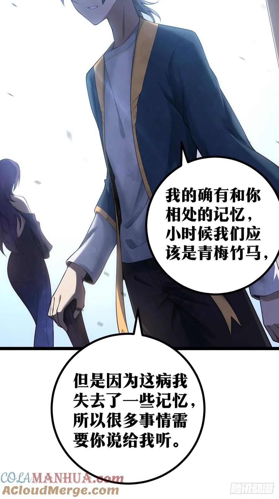 《天师》8 第31页